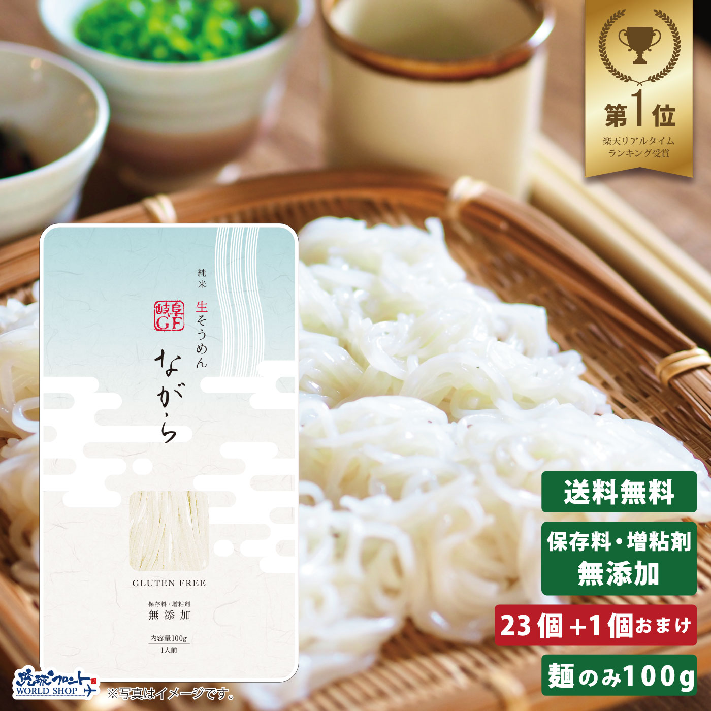 純米生そうめん ながら グルテンフリー  23食+1食おまけ <BR>素麺 ソーメン 生麺 小林生麺 保存料 増粘剤 無添加 米粉 麺 グルテンカット 国産 ダイエット 糖質カット 食物アレルギー 生パスタ まとめ買い 送料無料