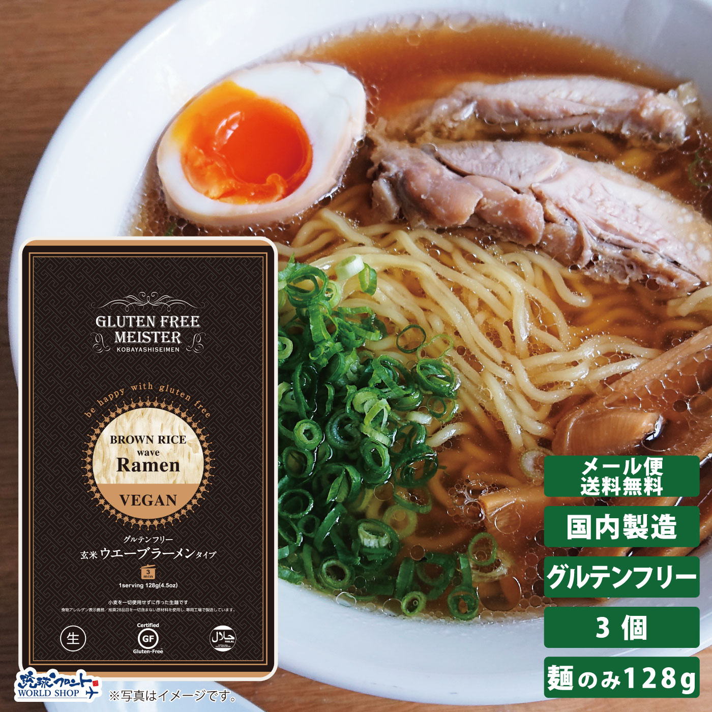 【楽天市場】GFM グルテンフリー 白米 ウェーブ ラーメン タイプ 3個セット 128g 生麺 小林生麺 らーめん 拉麺 米粉 麺 グルテンカット  置き換え 国産 小麦 アレルギー対応 28品目 ダイエット 糖質カット 食物アレルギー 1000円ポッキリ メール便 送料無料 ...