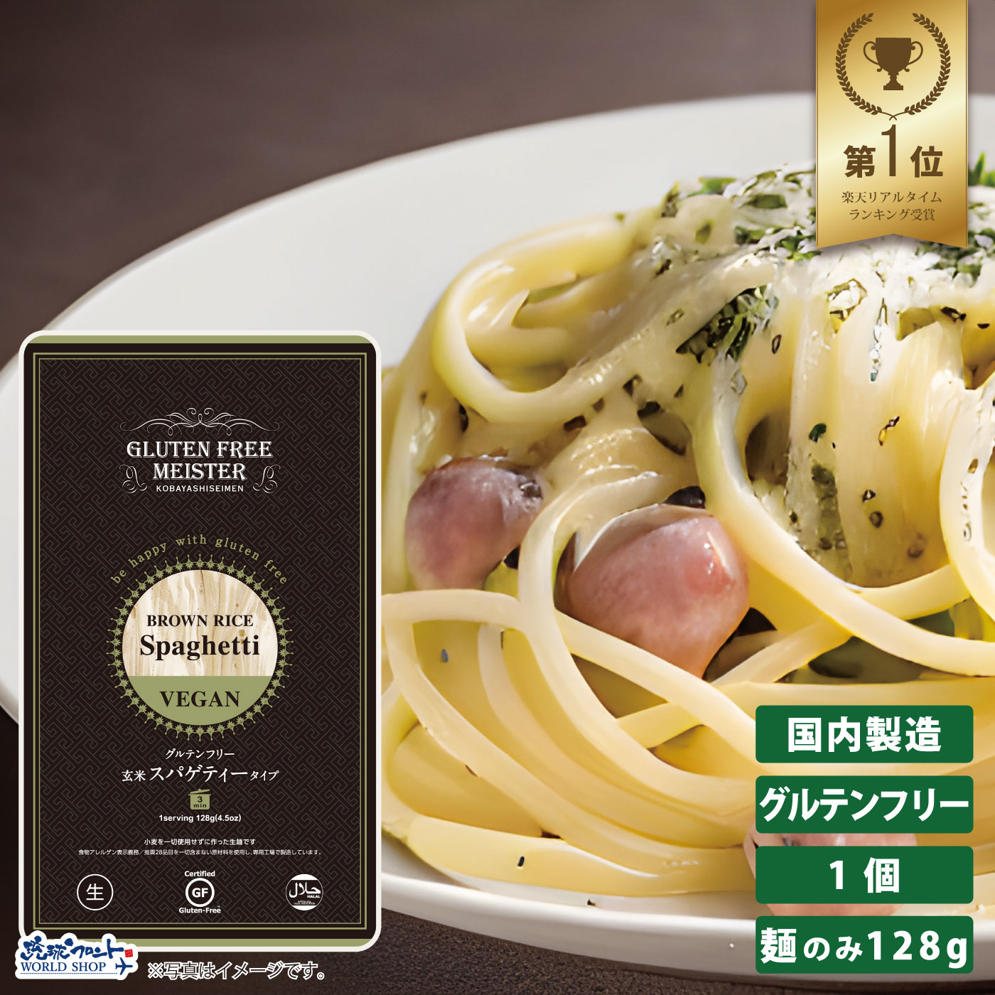 楽天市場】グルテンフリー スパゲティー タイプ 1食 増粘剤 着色