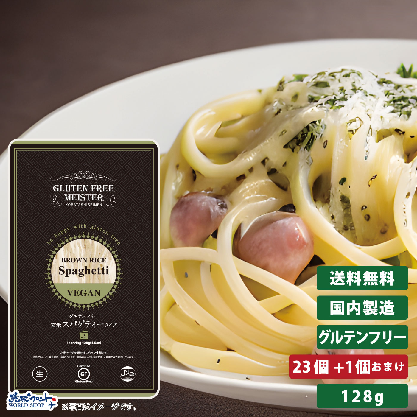GFM グルテンフリー 玄米 スパゲティー タイプ 23食+1食おまけ <BR>生麺 小林生麺 パスタ スパゲティ 米粉 麺 グルテンカット 国産 ダイエット 糖質カット 食物アレルギー まとめ買い 送料無料