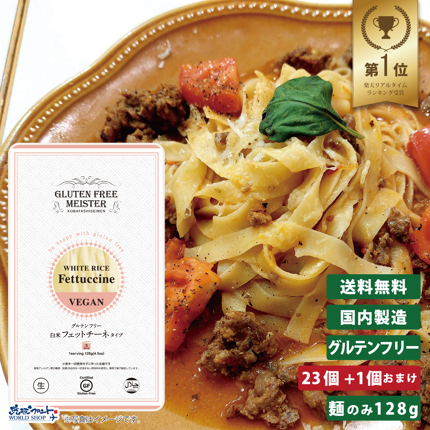 GFM グルテンフリー 白米 フェットチーネ タイプ 23食+1食おまけ <BR>生麺 小林生麺 パスタ フィットチーネ 米粉 麺 グルテンカット 国産 ダイエット 糖質カット 食物アレルギー まとめ買い 送料無料