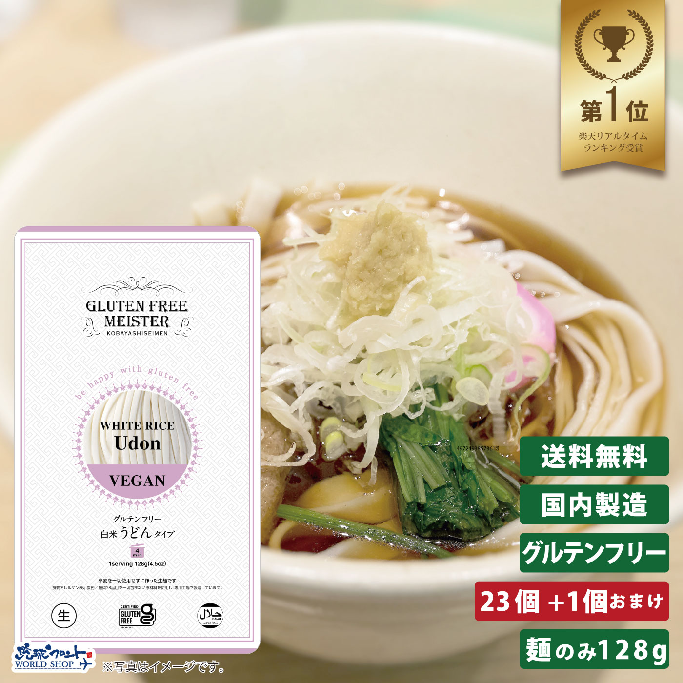 GFM グルテンフリー 白米 うどん タイプ 23食+1食おまけ <BR>生麺 小林生麺 米粉 麺 グルテンカット 置き換え 国産 小麦 アレルギー対応 28品目 ダイエット 糖質カット 食物アレルギー まとめ買い 送料無料