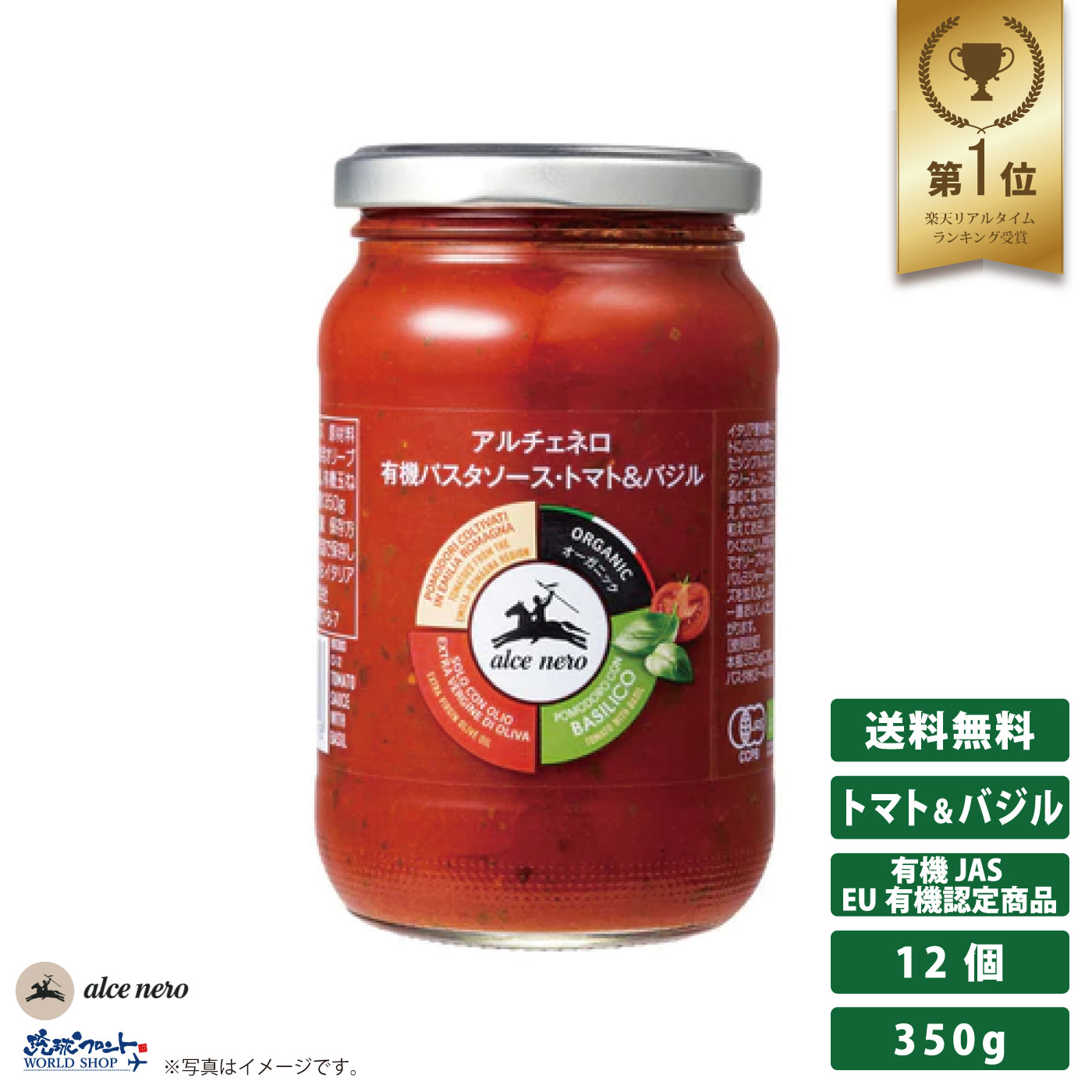 アルチェネロ 有機 パスタソース・トマト＆バジル 350g×12 <BR>有機JAS オーガニック パスタソース トマトペースト 保存料 無添加 不使用 バジル パスタ スパゲッティ イタリア産 EU有機認定商品 まとめ買い 送料無料