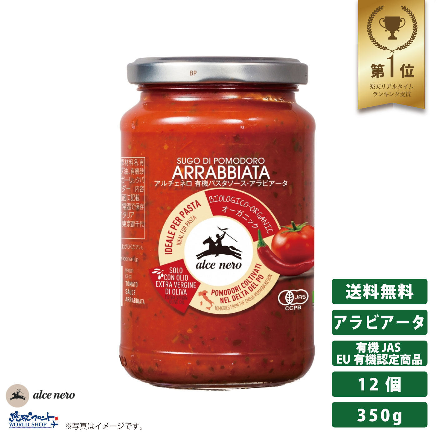 アルチェネロ 有機 パスタソース アラビアータ 350g×12 <BR>有機JAS オーガニック パスタソース トマトペースト 保存料 着色料 不使用 無添加 辛 パスタ スパゲッティ ペンネ イタリア産 小分け EU有機認定商品 まとめ買い 送料無料