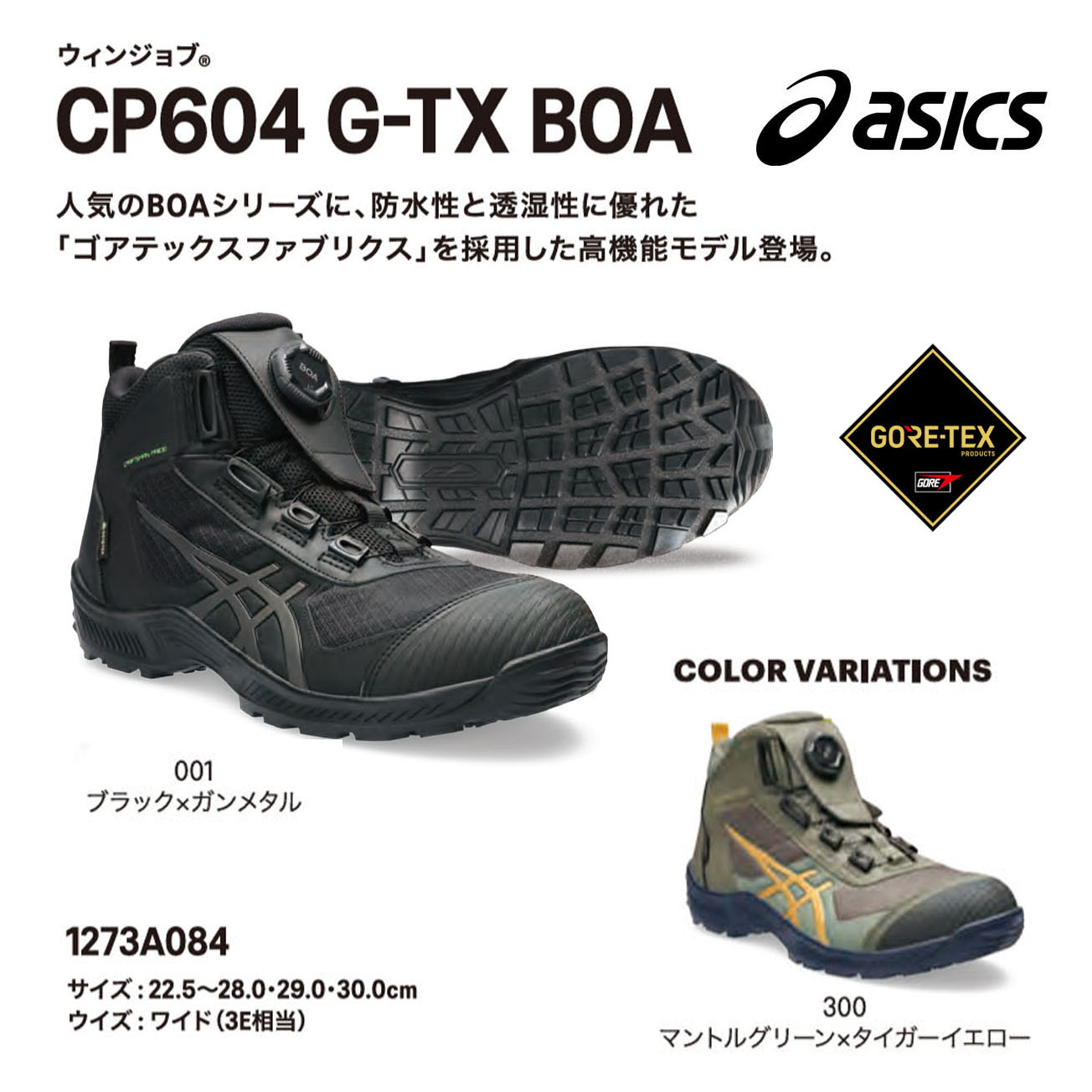 アシックス安全靴　　ハイカット ASICS 安全靴 アシックス CP104 メッシュ ハイカット 作業靴