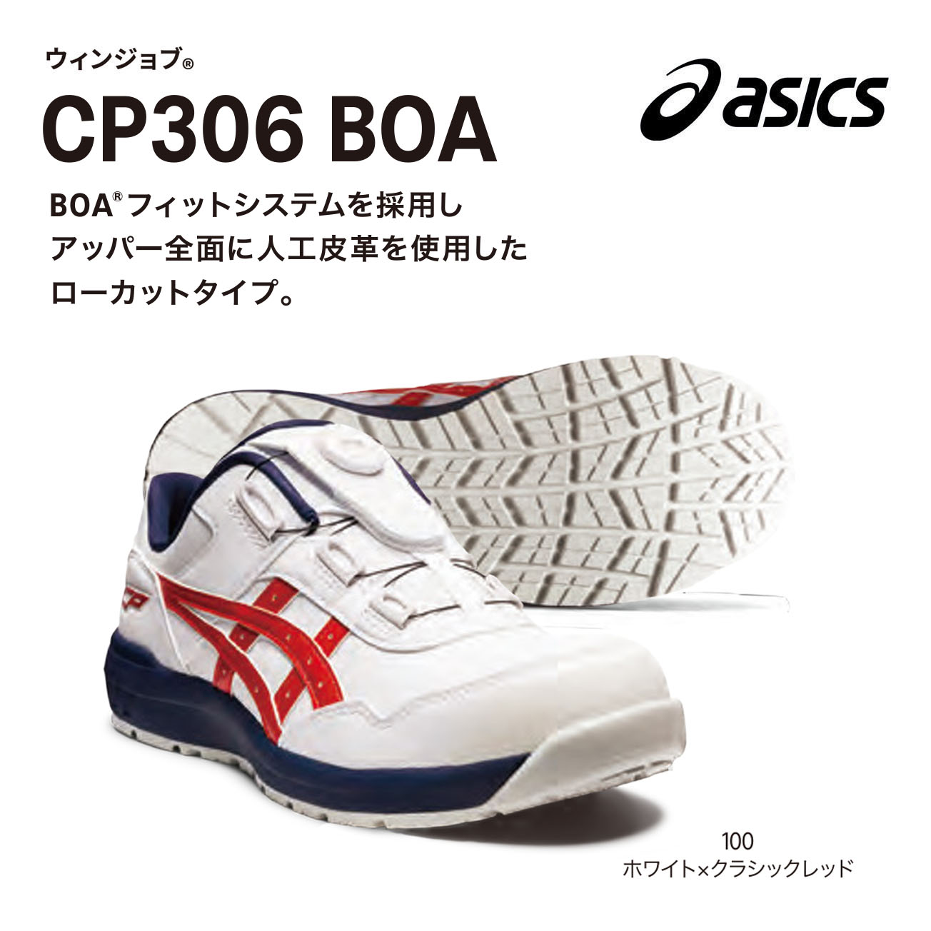 アシックス安全靴CP308ACブラックホワイトレッド ウィンジョブ アシックス CP308 AC ブラック ホワイト レッド 黒