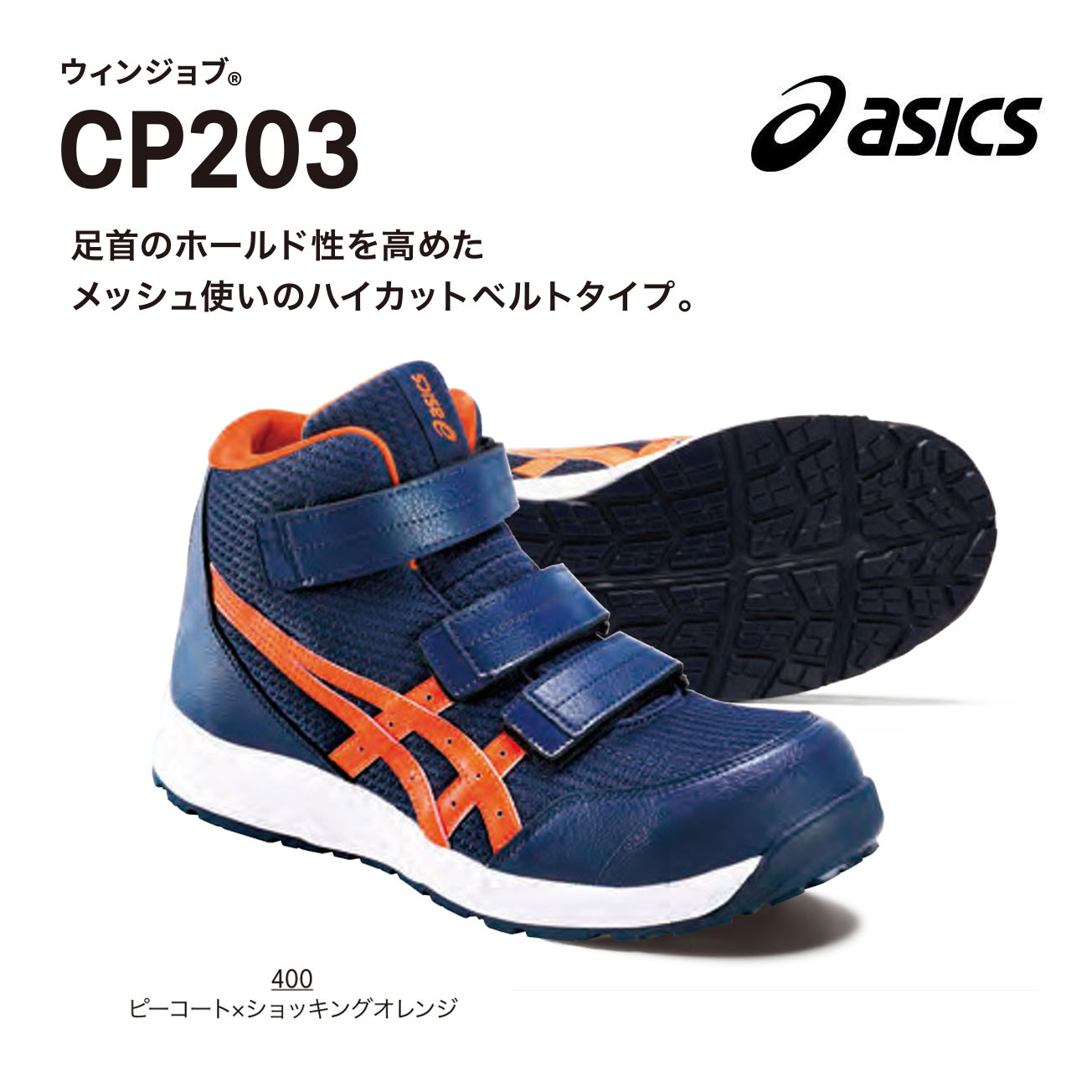 楽天市場】【決算SALE送料無料】アシックス ウィンジョブ CP203 22.5