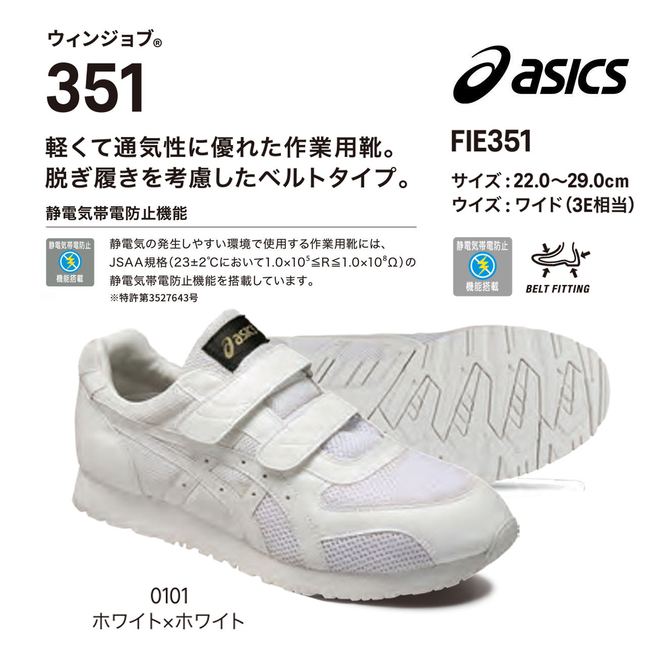 【店卸し資産極限点貨物輸送無料】アシックス ウィンジョブ FIE351 26.5糎 0101白いこと×白いこと