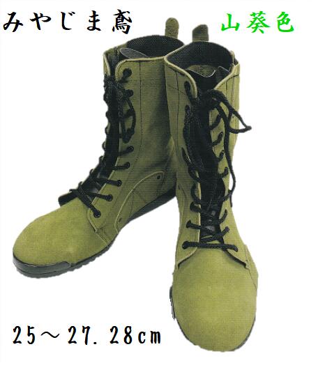【貨物輸送無料】N4110 みやじま鳶 ワサビ色 25糎25.5糎26糎26.5糎27糎28糎 JIS T8101 S種 耐踏抜き性 耐滑性 耐油性