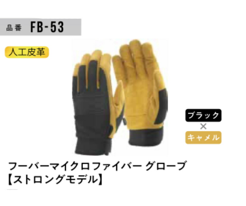 ★10双組 FB53 フーバーマクロファイバーグローブ ストロングモデル ブラック×キャメル S/M/L/LL おたふく手袋|ワークショップ龍馬