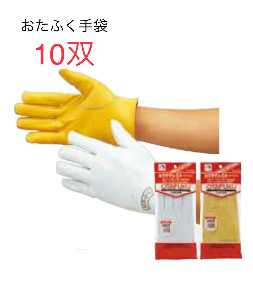 【貨物輸送無料】10双組【牛皮クレスト】410 カワテクレスト（折り返し無）白.黄味がかった 国産皮革を当て嵌める おたふく手袋 やり方グローブ坦坦たる