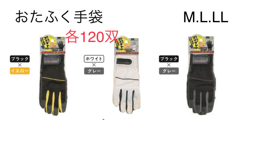 120双【貨物輸送無料】K17 PU-KING Ｍ/Ｌ/ＬＬ 黒×黄 白×薄墨色 黒×薄墨色 おたふく手袋 やり方グローブ 長閑やか