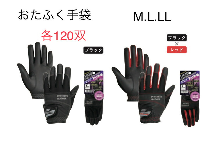 【貨物輸送無料】各120双【むすび付けるなめし革】K81 PUグローブ点火装置 Ｍ/Ｌ/ＬＬ 黒いこと 黒いこと×赤いこと  おたふく手袋 やり方長閑やか