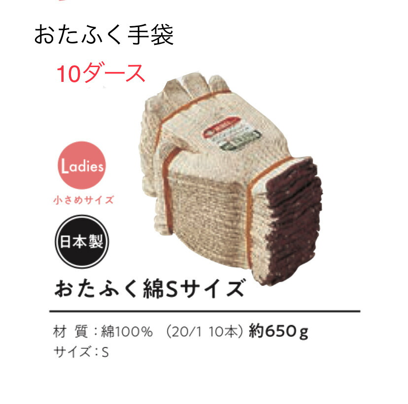 【貨物輸送無料】10十二 日本製 小さめ大きさ【軍手綿100％】655 おたふく綿Ｓ大きさ お上さん用 G7ゲージ おたふく手袋  御役目グローブ長閑やか