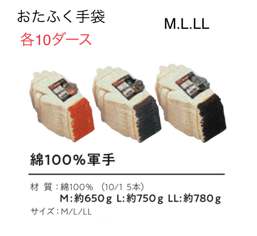 【送料無料】10ダース 軍手 綿100% SP151 M・L・LL 7ゲージ おたふく手袋 作業手袋安い