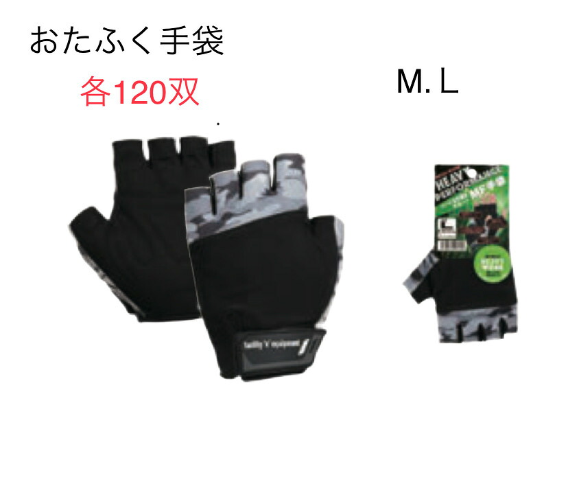 【貨物輸送無料】各120双【むすび付けるなめし革】K83 指出しＭＦグローブ Ｍ/Ｌ 黒いこと×家鴨フラ  おたふく手袋 やり方グローブ 長閑やか
