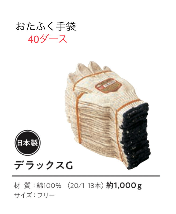 【貨物輸送無料】40十二【軍手綿100％】651 晴れ晴れしい G7ゲージ おたふく手袋 進め方グローブ坦々たる