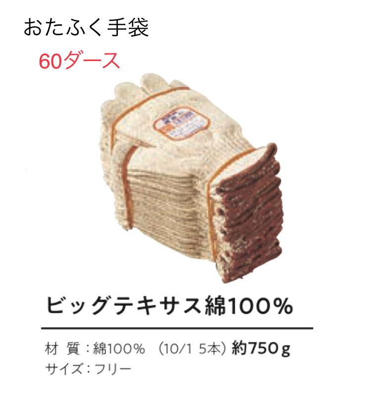 【送料無料】60ダース【軍手綿100％】673 ビックテキサス  G7ゲージ おたふく手袋  作業手袋安い