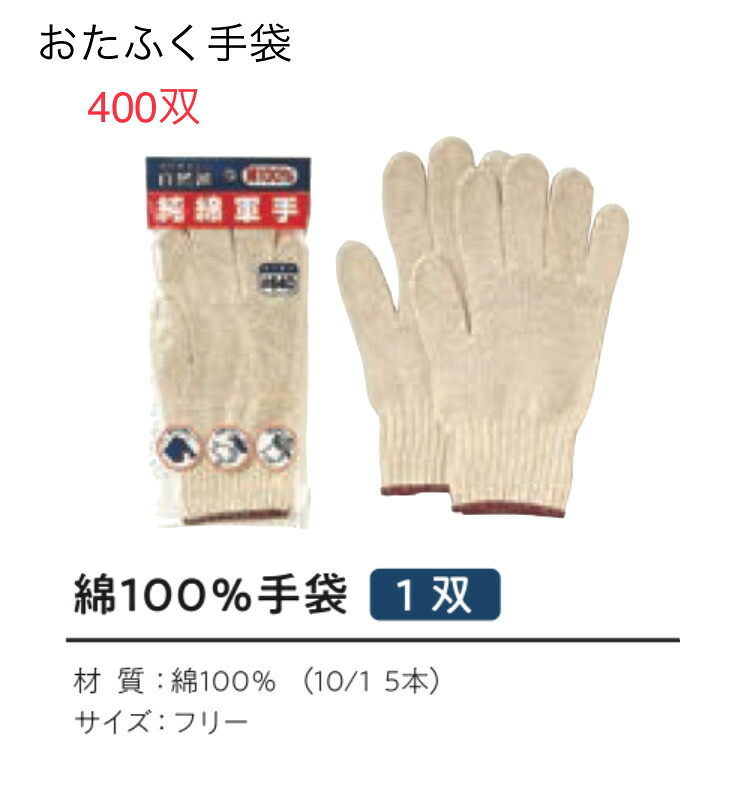 【送料無料】400双　【軍手　綿100％】640　綿100％　フリー　7ゲージ 　おたふく手袋 作業手袋安い