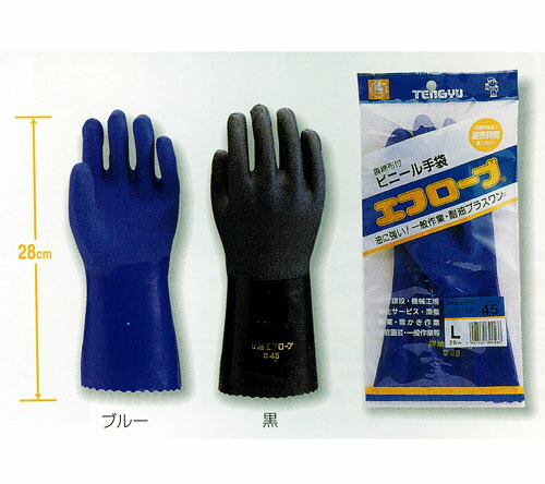 【送料無料】富士手袋 45 エフローブ耐油(すべり止め付) 黒 ブルー M L LL 油に強い 一般作業 耐油プラスワン