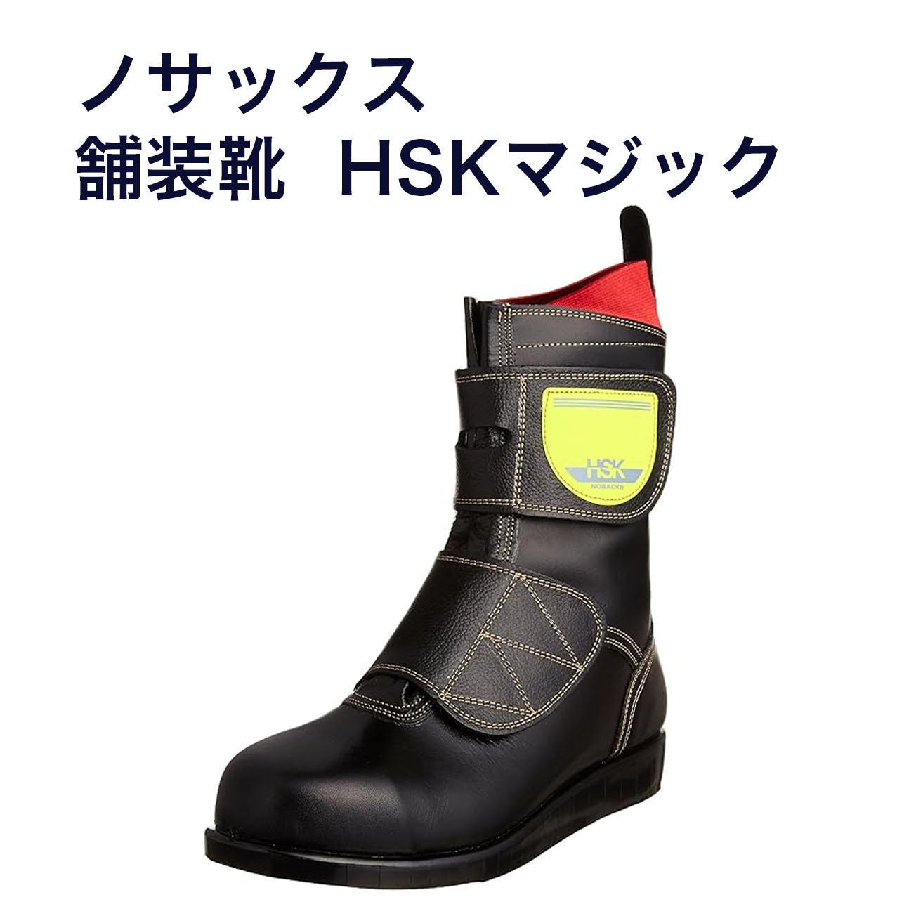 楽天市場】ノサックス安全靴 舗装作業専用安全靴 HSKマジック 【23.5