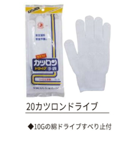 【10Gスベリ止グローブ】20カツロンドライブ 12双 原料品/綿 やり方グローブ坦坦たる