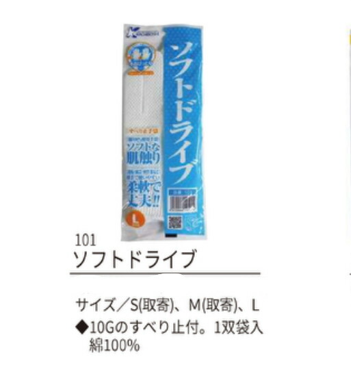 【10Gスベリ止手袋】101ソフトドライブ　S/M/L　各12双　綿100％　作業手袋安い｜ワークショップ龍馬