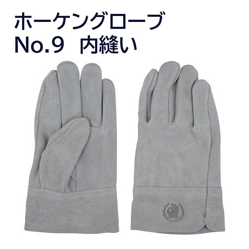 【貨物輸送無料】【ホーケングローブ】No.9 内仕立てもの 牛床皮 Ｍ/Ｌ/ＬＬ 各10双