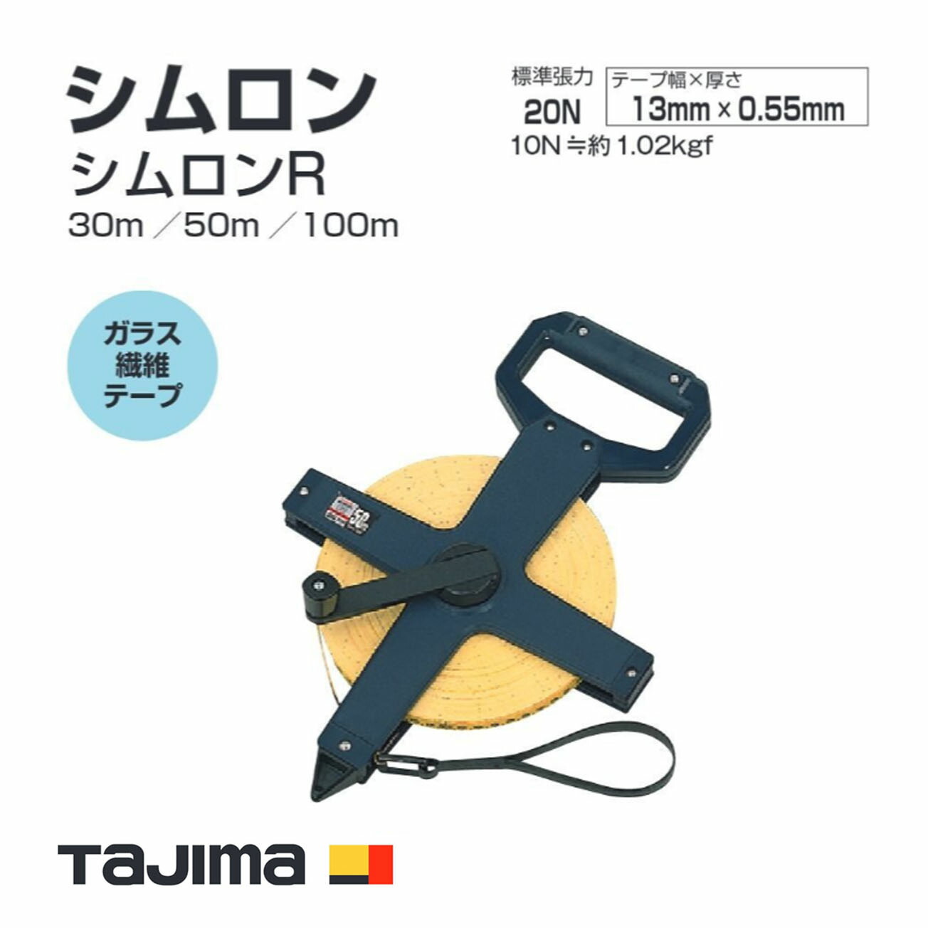 【楽天市場】【送料無料】タジマ(tajima) シムロン Ysr-30(30m) Ysr-50(50m) Ysr-100(100m) シムロン 