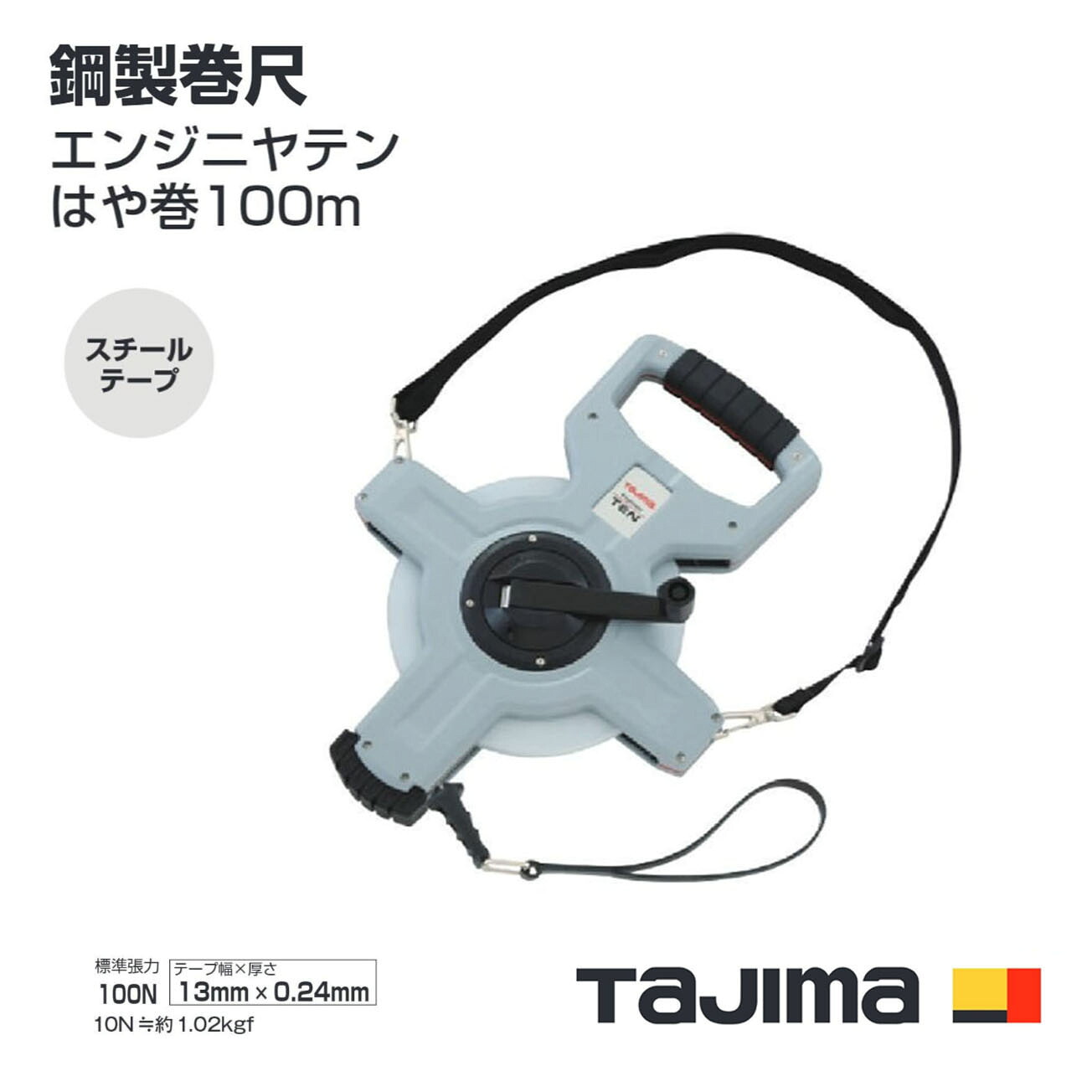 【貨物輸送無料】タジマ(Tajima)  鋼製巻きじゃく HTN3-100 エンジニヤテンはや巻 100m