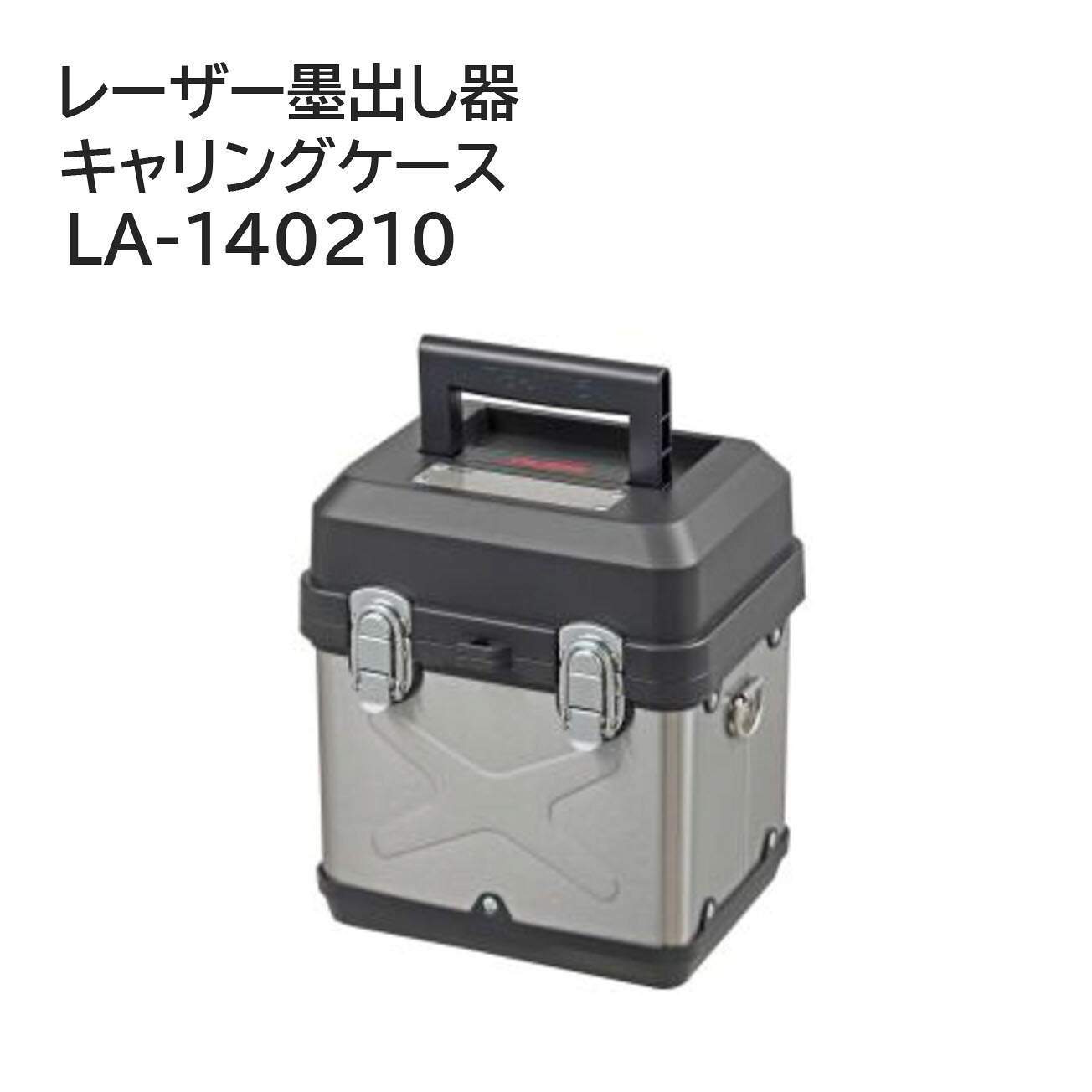 【送料無料】タジマ(Tajima) 　レーザー部品 140210 キャリングケース　レーザー墨出し器　LA-140210 　専用キャリングケース