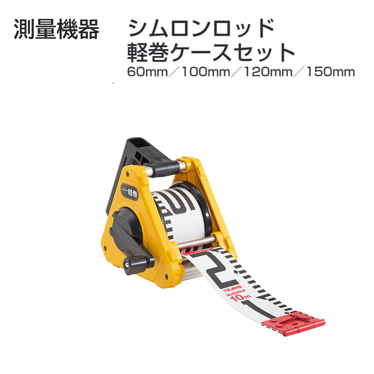 【貨物輸送無料】タジマ(Tajima)  価値付ける備品 シムロンロッド 軽巻入れもの仕掛ける 60粍／100粍／120粍／150粍