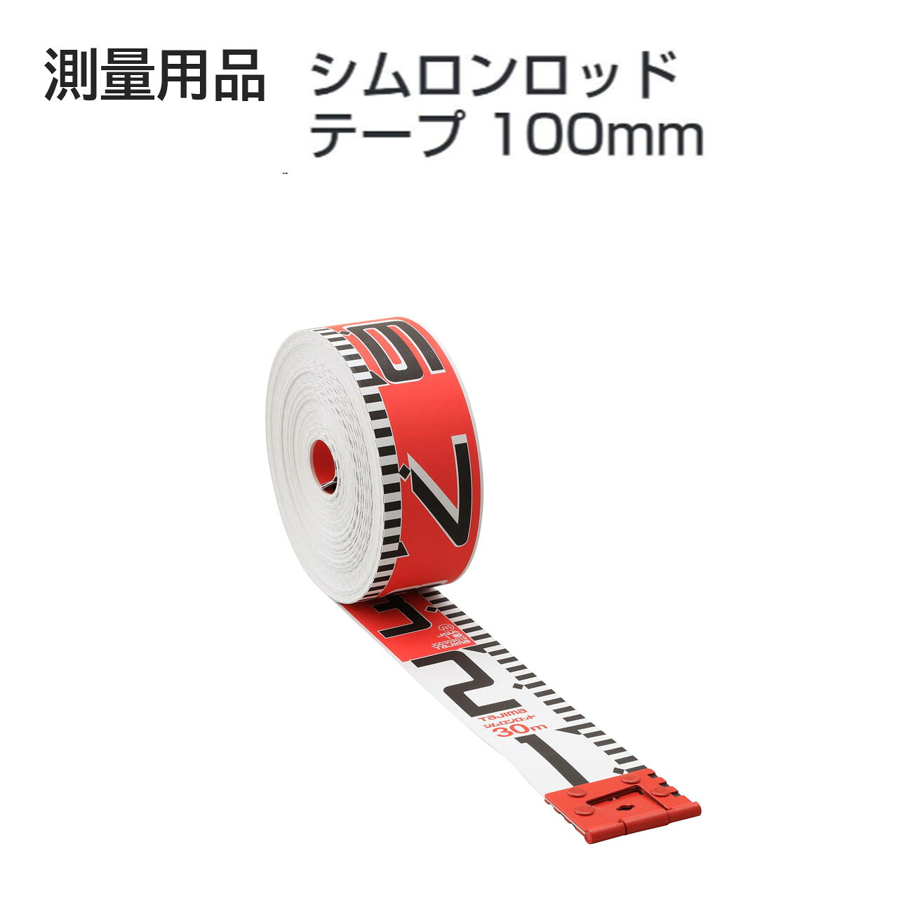 【貨物輸送無料】タジマ(Tajima)  価値付ける備品 シムロンロッド 磁気テープ 100粍