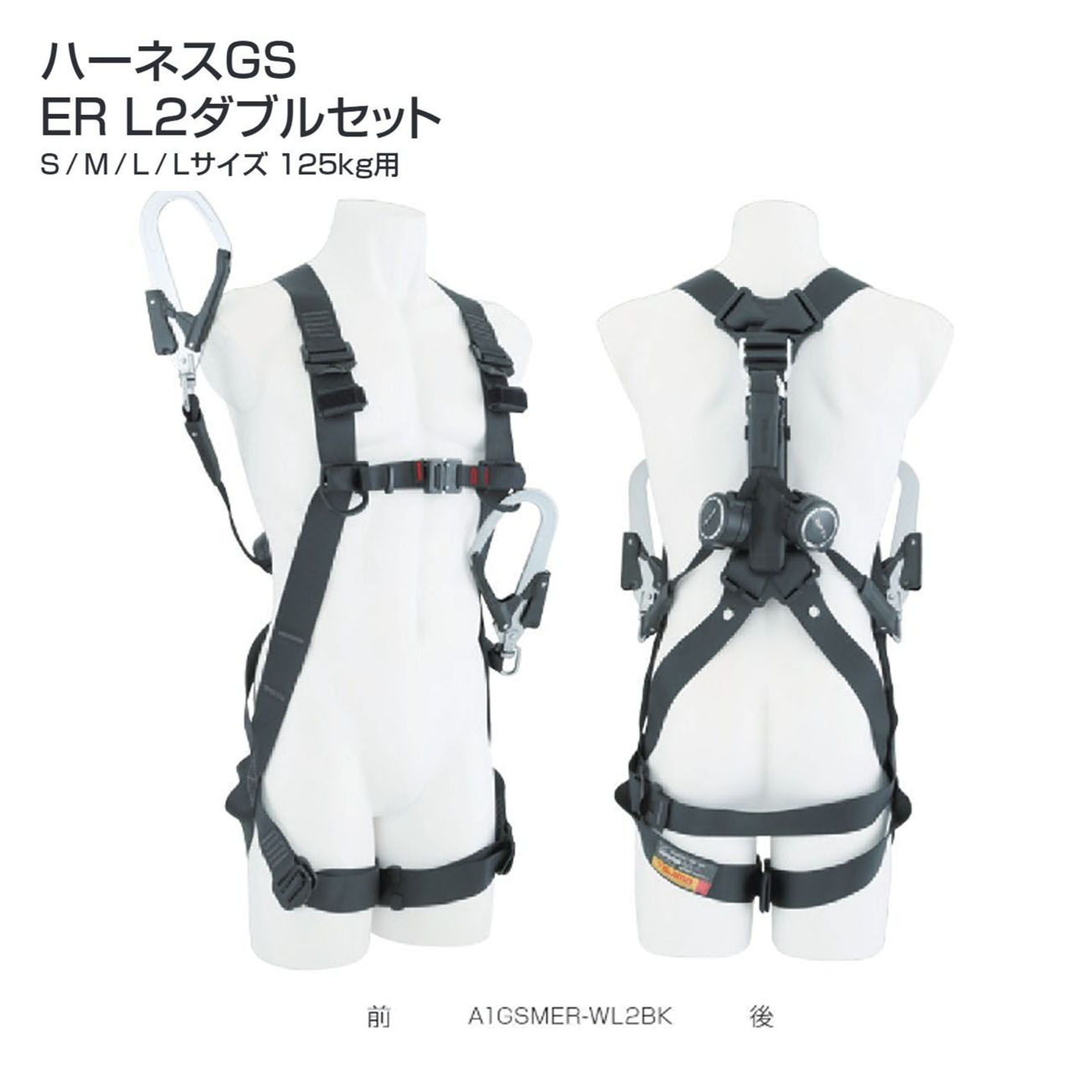 【送料無料】タジマ(Tajima) 　フルハーネス　ハーネスGS ERL2ダブルセット S・Ｍ・Ｌ・ＬＬサイズ　A1GSSER-WL2BK　A1GSMER-WL2BK　A1GSLER-WL2BK　A3GSLER-WL2BK｜ワークショップ龍馬
