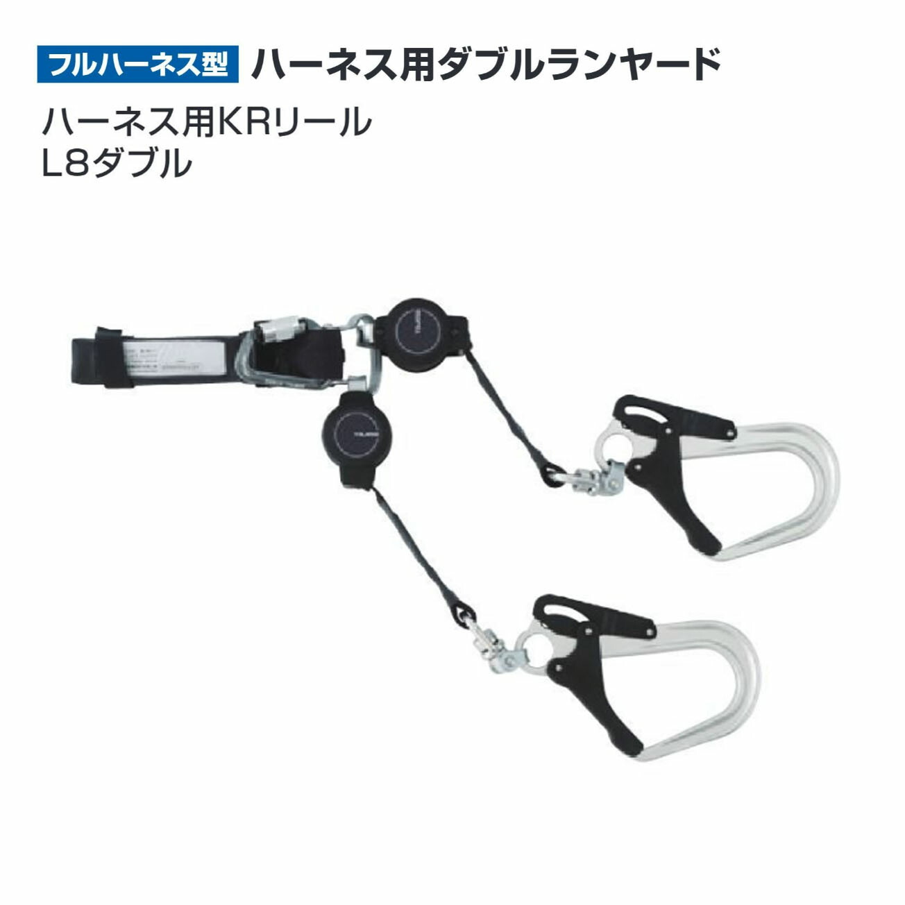 【貨物輸送無料】タジマ(Tajima)  フルハーネス 馬具用KR木管 L8ダブル A1KR150F-WL8