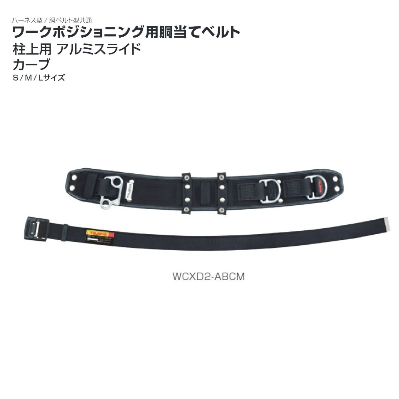 【送料無料】タジマ(Tajima) 　柱上用 アルミスライド カーブ　S/M/L　WCXD1-ABCS　WCXD2-ABCM　WCXD2-ABCL｜ワークショップ龍馬