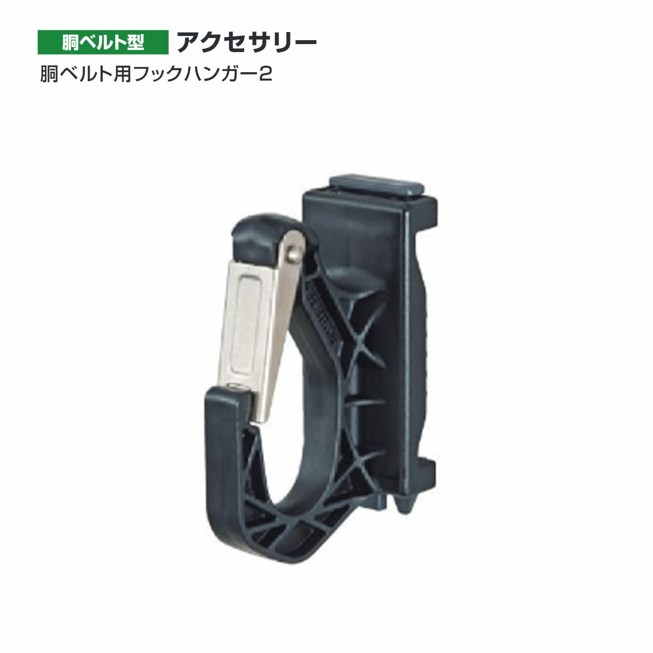タジマ　安全帯フック TA-FH 墜落制止用器具(安全帯) フックハンガー 1個 タジマツール