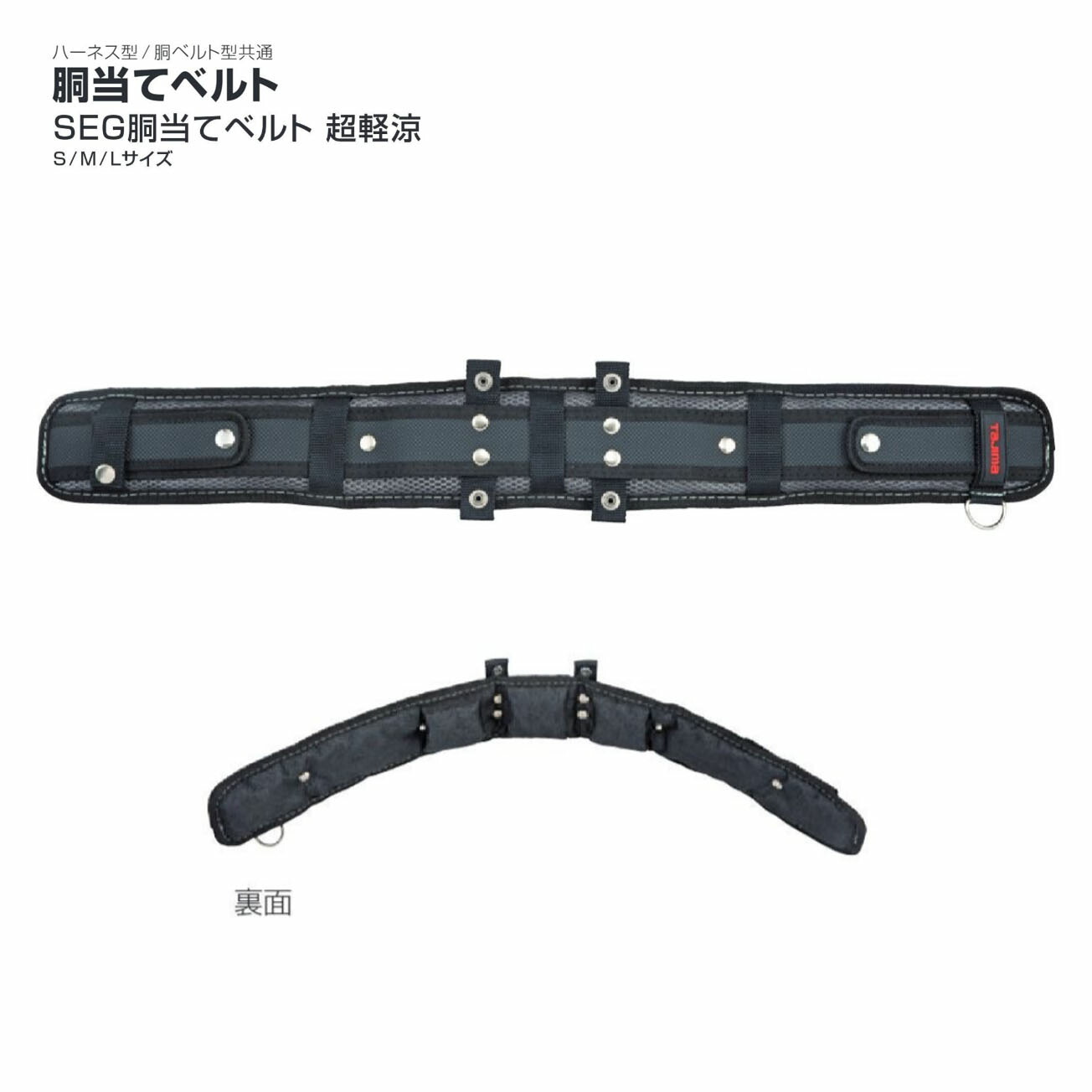 【貨物輸送無料】タジマ(Tajima)  【SEG】胴当て胴締め SEG胴当て胴締め 超軽涼 CKRX700（S） CKRX800（M） CKRX900（L）