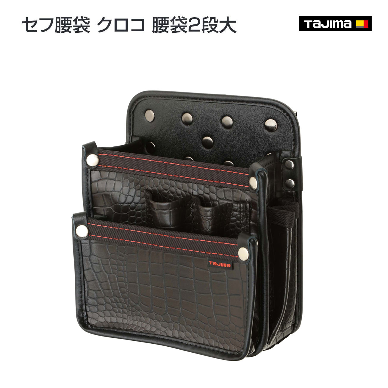 楽天市場】【送料無料】【タジマ】セフ腰袋 クロコ 釘袋3段大 SFKBG