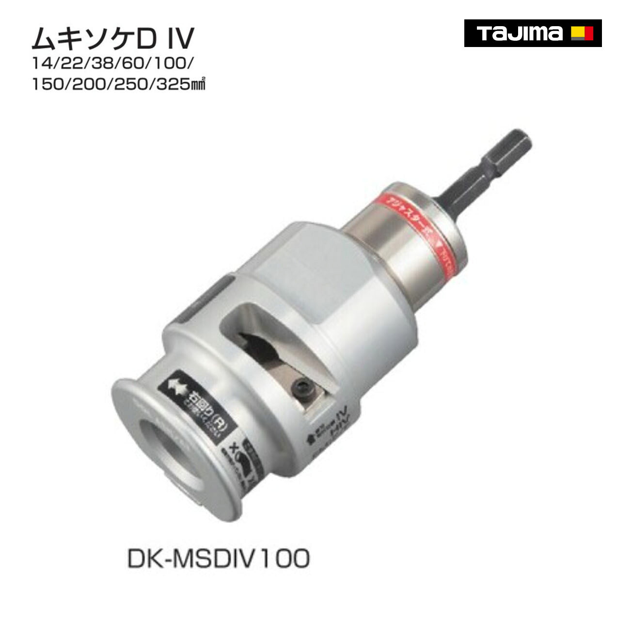 【送料無料】【タジマ】ムキソケDIV 14mm~325mm DK-MSDIV14 DK-MSDIV22 DK-MSDIV38 DK-MSDIV60 DK-MSDIV100 DK-MSDIV150 DK-MSDIV200 DK-MSDIV250 DK-MSDIV325|ワークショップ龍馬