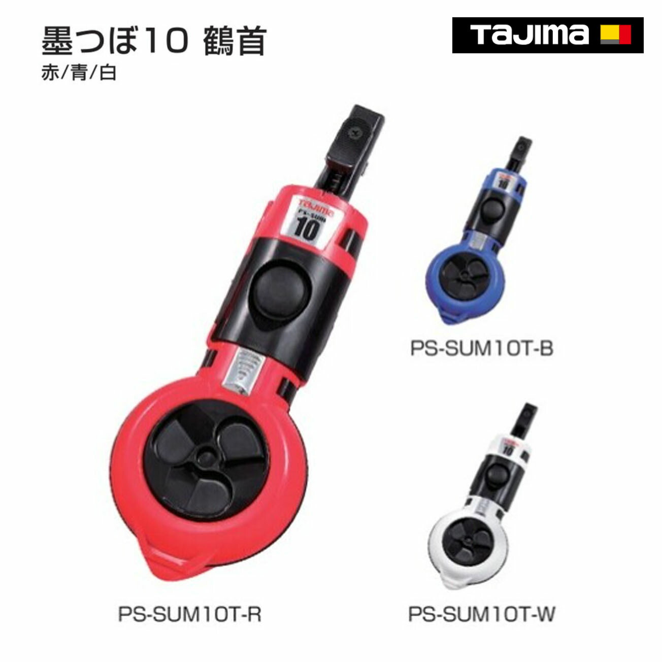 楽天市場】Tajima タジマ パーフェクト墨つぼ 密閉型 PS-SUM-R : 株式