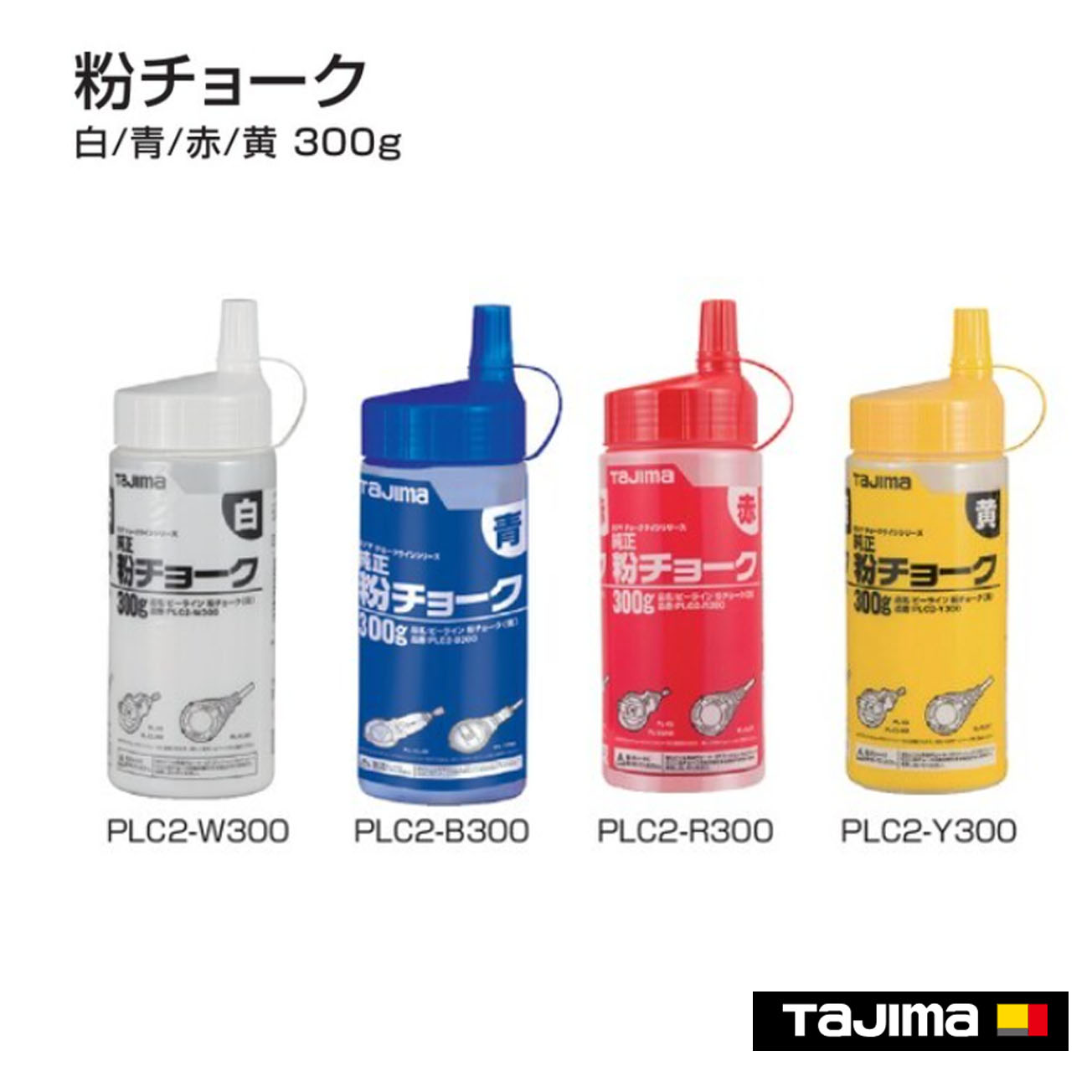 楽天市場】タジマ 純正 粉チョーク【白・青・赤・黄】300g