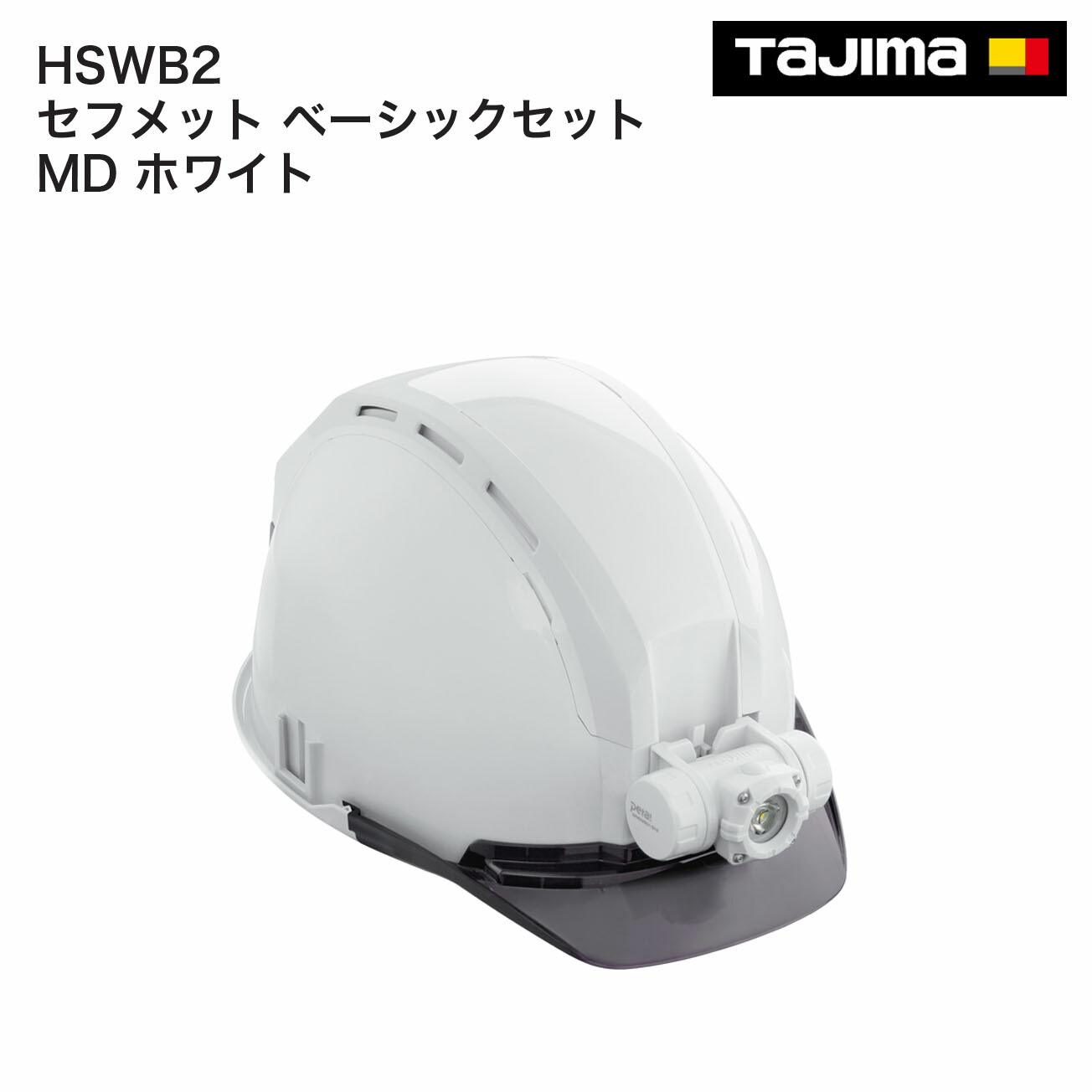 【送料無料】タジマ(Tajima) 　セフメット ベーシックセット MD ホワイト　HSWB2
