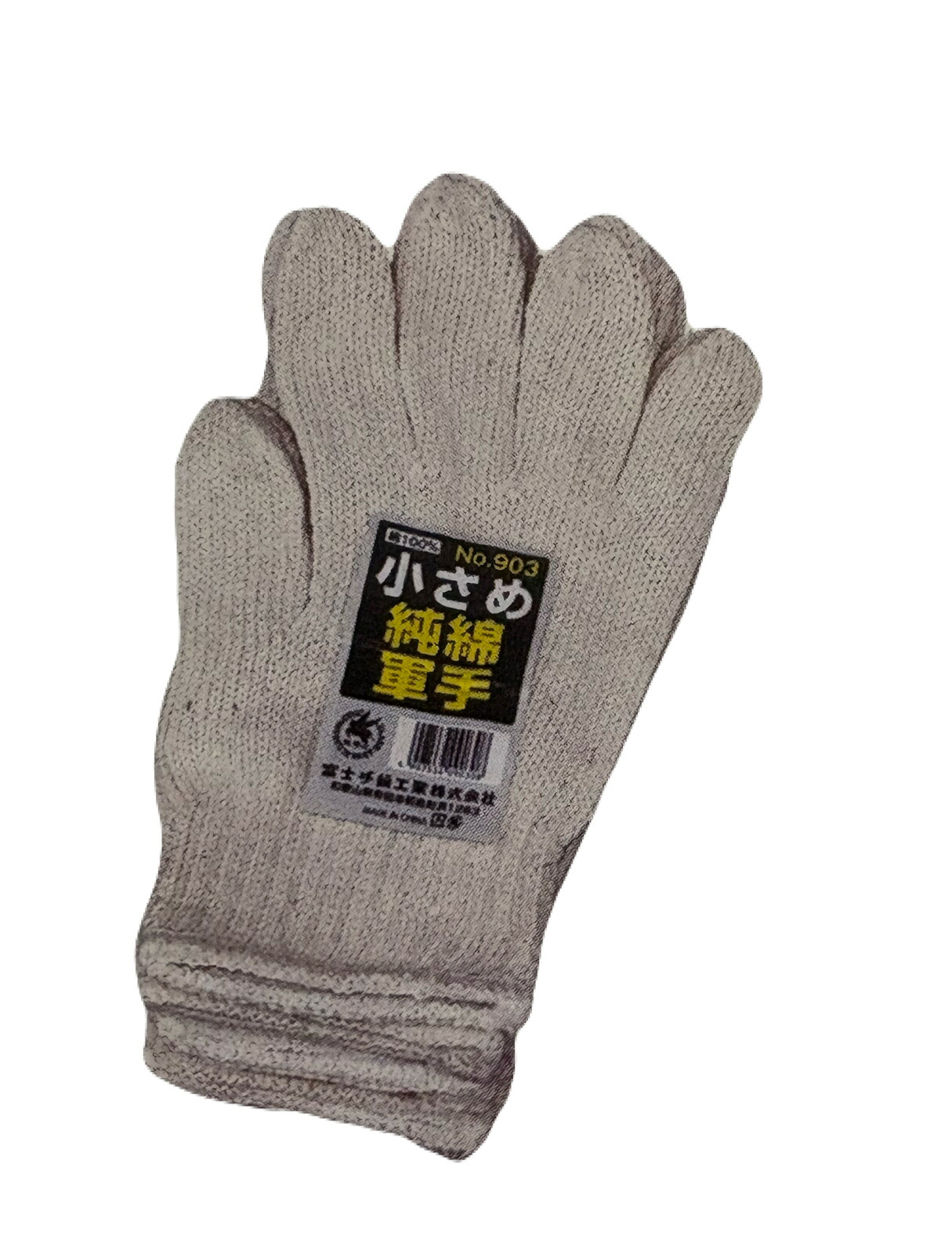 【貨物輸送無料】富士グローブ 903 小さめ純綿軍手 綿100％ 御勤め用グローブ DIY 農作業などに至適