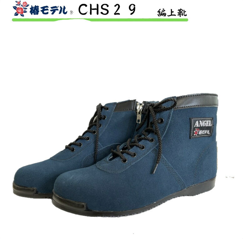 【貨物輸送無料】CHS29 椿ひな形 編上靴安全性のある靴 革製 25ｃｍ～27ｃｍ28ｃｍ 黒いこと、薄墨色、青碧、赤いこと、オレンジ色