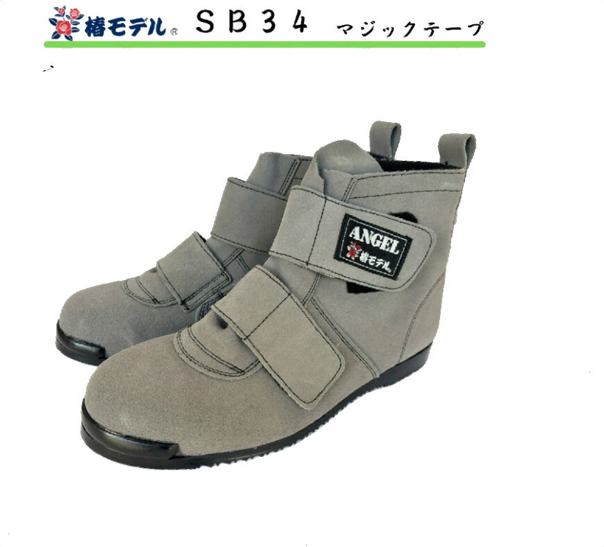 【貨物輸送無料】SB34 椿真似形 神通力磁気テープ安全性のある靴 革製 25ｃｍ～27ｃｍ28ｃｍ 黒いこと、薄墨色、青碧、赤いこと、オレンジ色