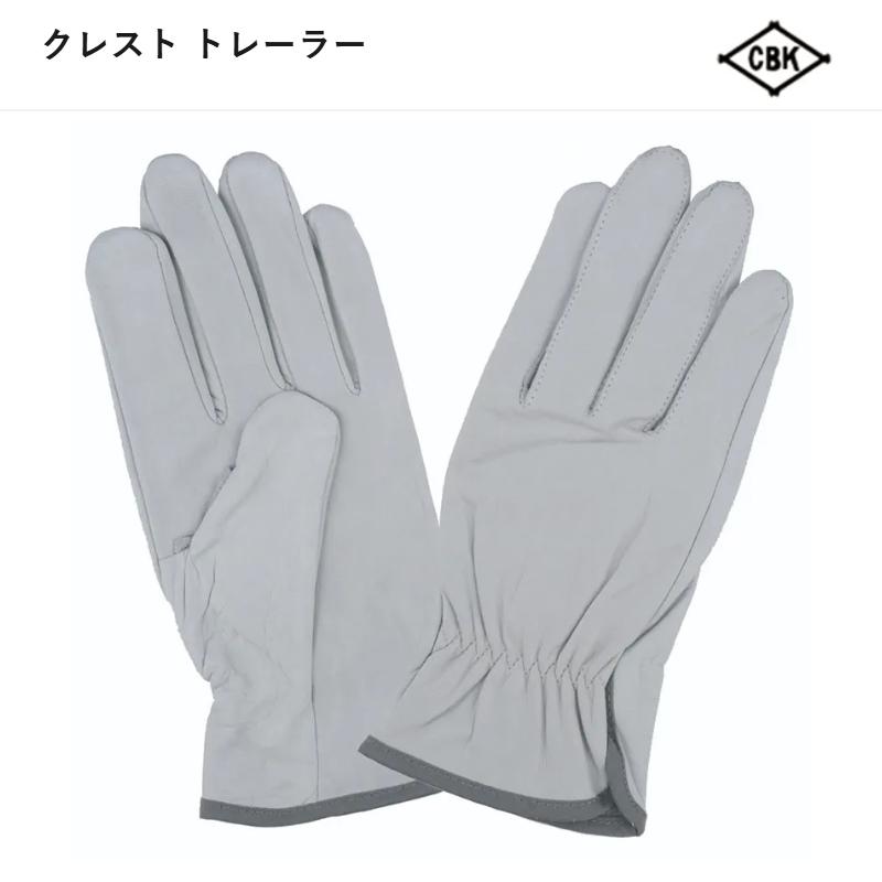 【送料無料】中部物産貿易 皮手袋 クレスト トレーラー 牛表革(国産) Mサイズ Lサイズ LLサイズ 全長 M:230mm L:235mm LL:240mm 10双セット|ワークショップ龍馬