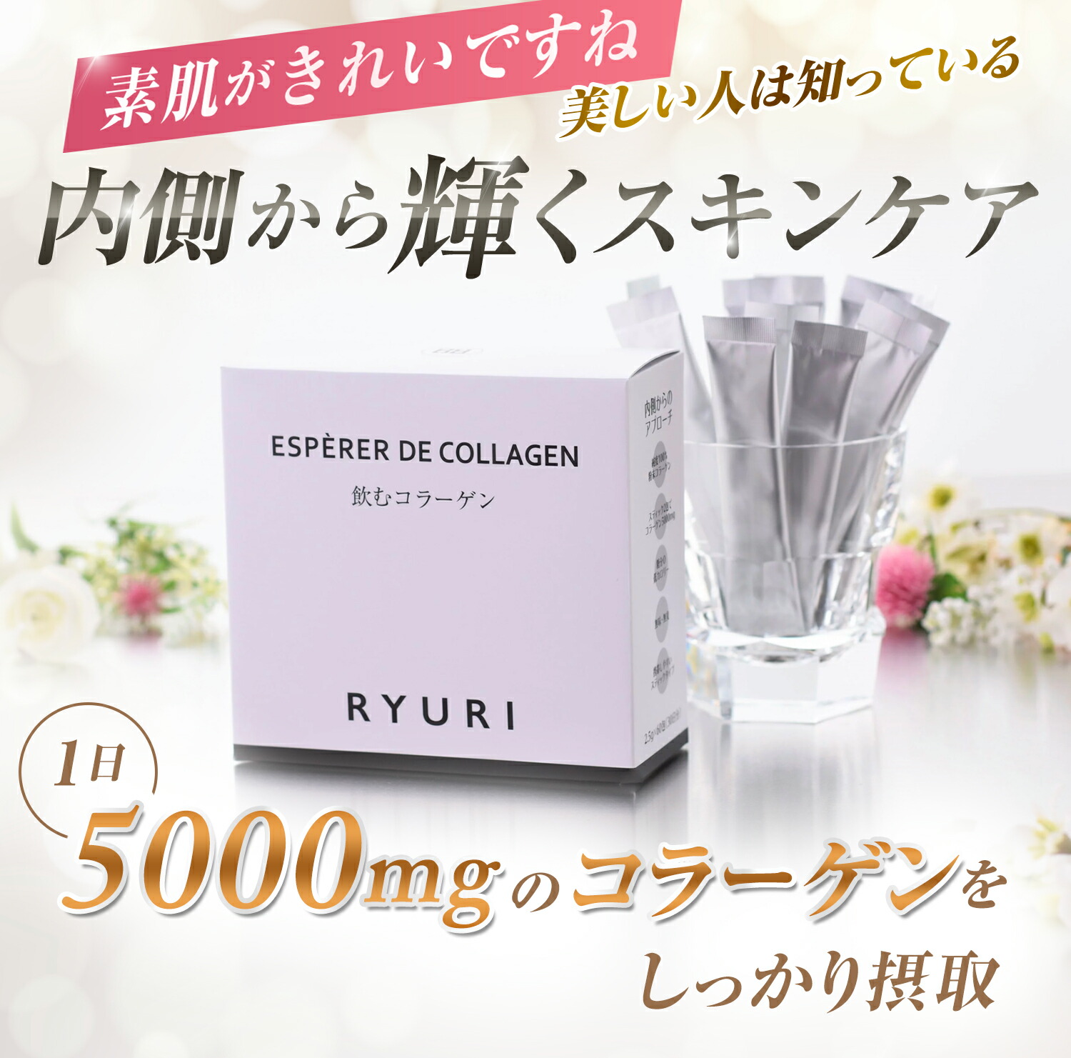 楽天市場】RYURI化粧品公式【正規品保証】：ＲＹＵＲＩ化粧品