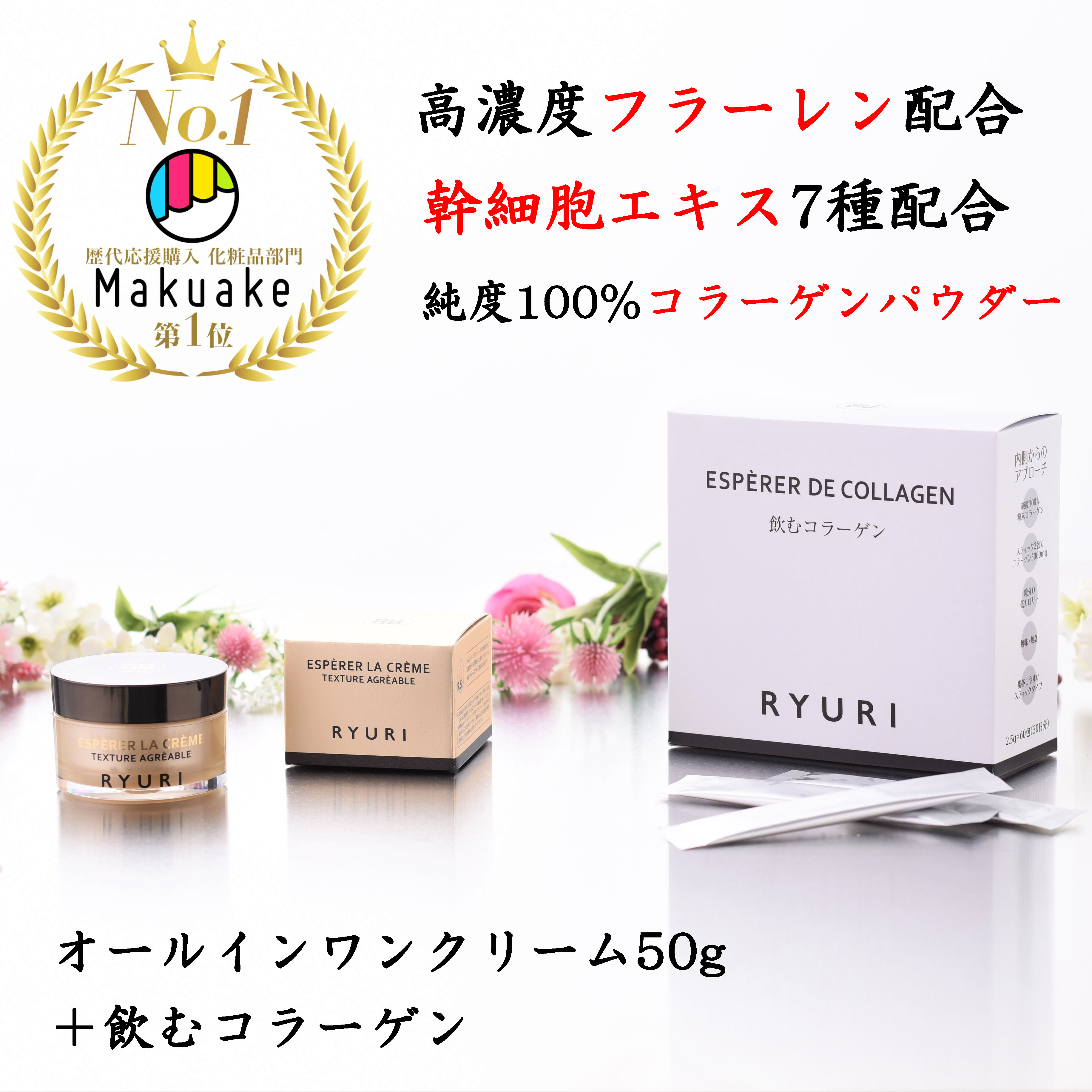 楽天市場】RYURI化粧品公式【正規品保証】：ＲＹＵＲＩ化粧品