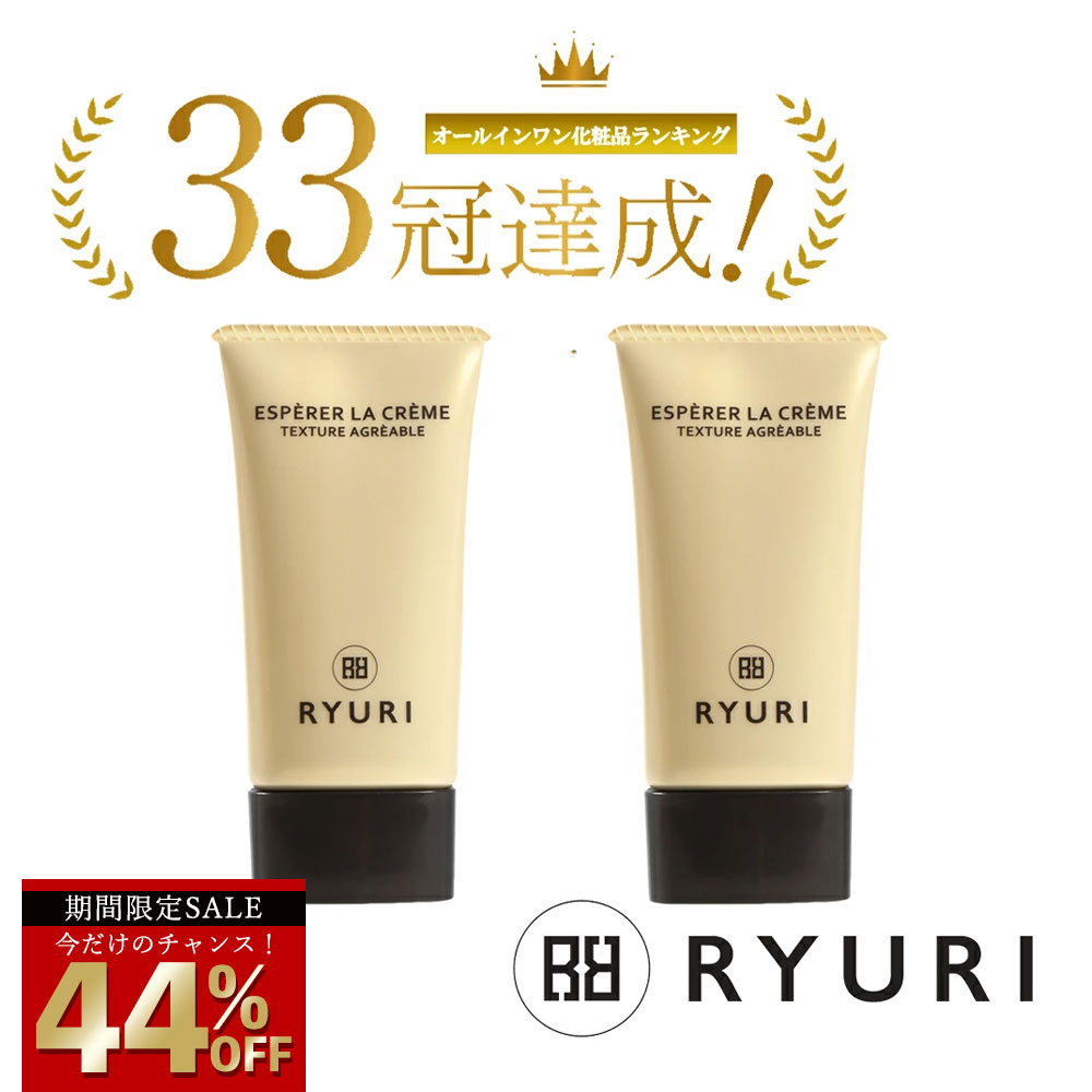 【1位】継続期間制限事項 44％OFF 22,000円→12,300円 引き換え証当て嵌める【度合い1位33冠贏ち得る】「エイジングケアクリームAC 50g×2個」 オールインワンジェル [ ナイアシンアミド パクチオール くすみ 保湿 フラーレン 卵の殻膜 ヒアルロン酸 コラーゲン ヴィタミンC 幹独居室 ]